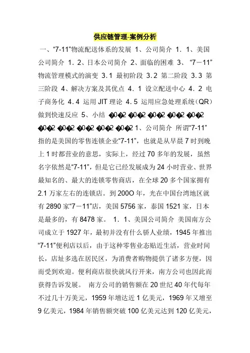 供应链管理-案例分析