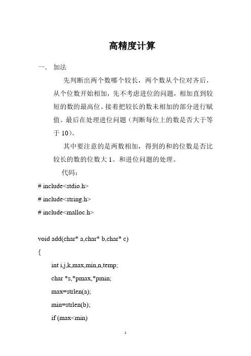 C语言的高精度算法