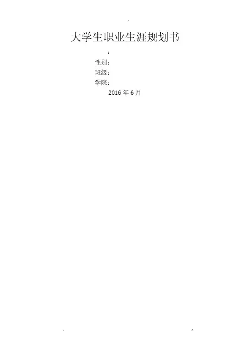 职业生涯规划书(完美版)