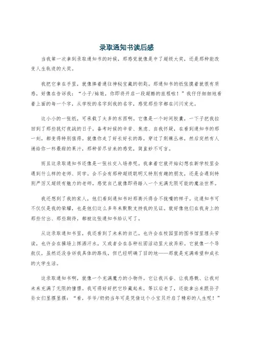 录取通知书读后感