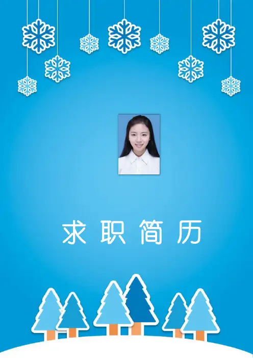 个人优秀求职简历PPT模板(完整版)