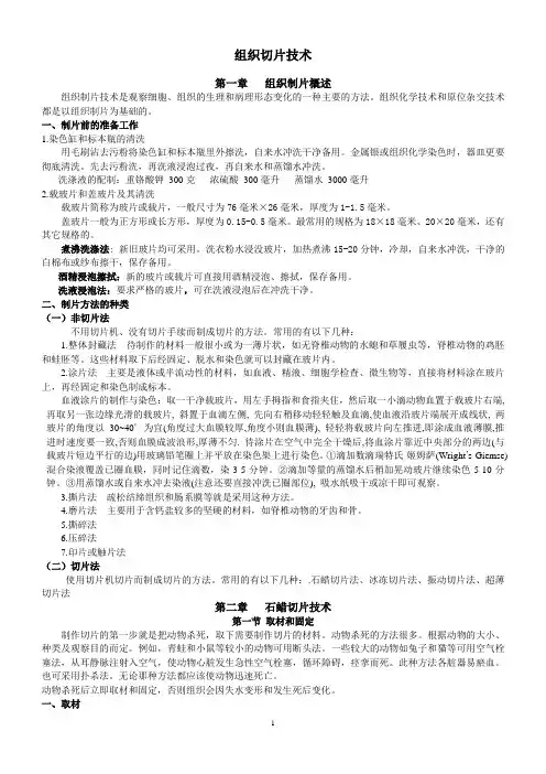 组织切片技术