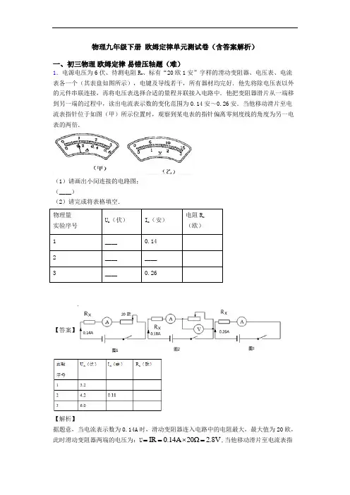 物理九年级下册 欧姆定律单元测试卷(含答案解析)