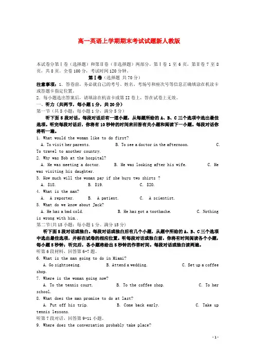 高一英语上学期期末考试试题新人教版 (3)