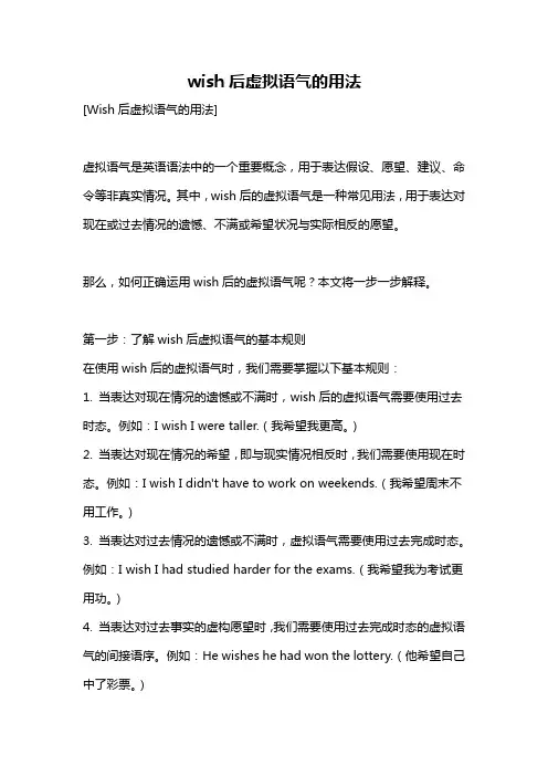 wish后虚拟语气的用法