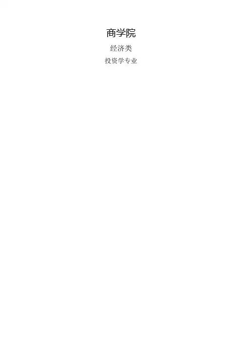 投资学培养方案