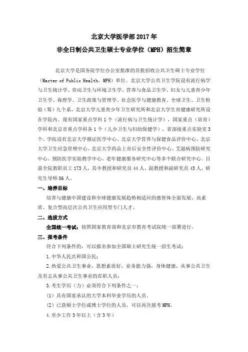 北京大学医学部2017年