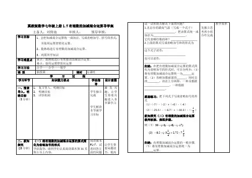 1.7有理数的加减混合运算导学案