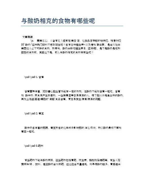 与酸奶相克的食物有哪些呢【养生食谱大全】