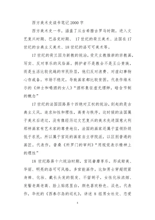 西方美术史读书笔记2000字
