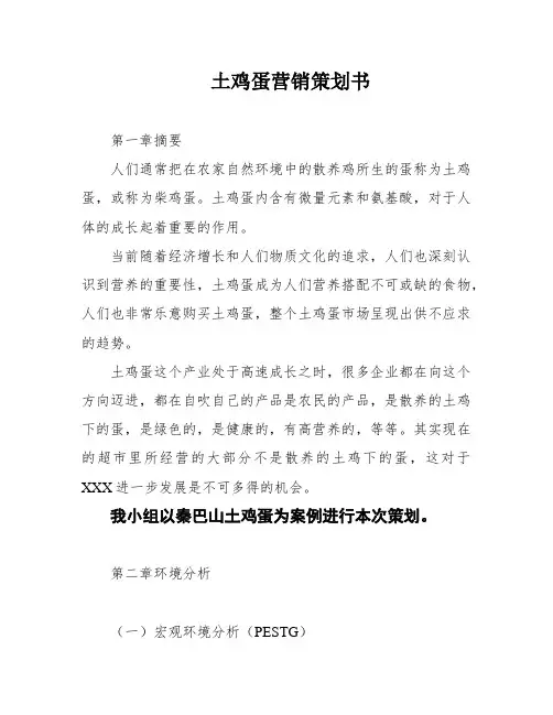土鸡蛋营销策划书