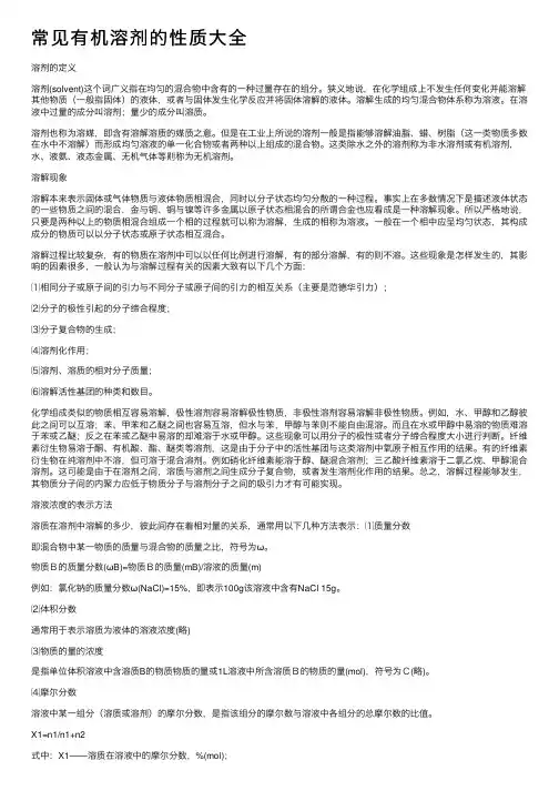 常见有机溶剂的性质大全