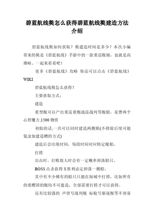 碧蓝航线獒怎么获得碧蓝航线獒建造方法介绍