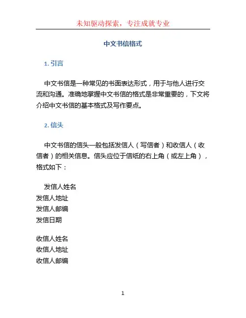 中文书信格式 (2)