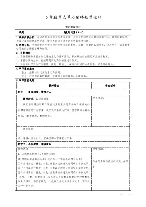 人教版小学数学六下人教版小学数学六下第六单元数与代数《数的运算》教学设计(共3课时)
