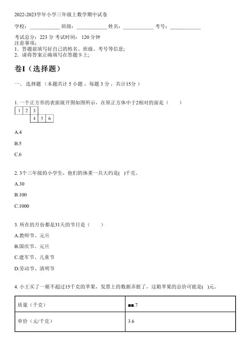 2022-2023学年冀教版三年级上数学期中试卷(含解析)