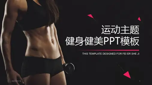 黑色动态健身健美PPT精美模板