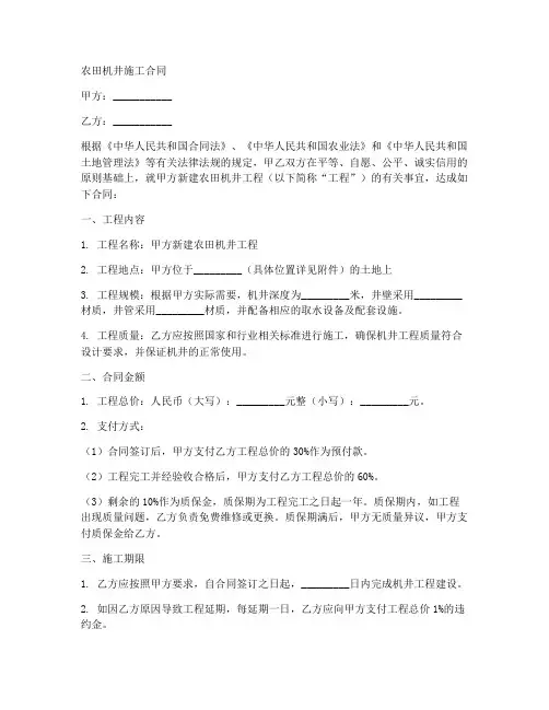 农田机井施工合同