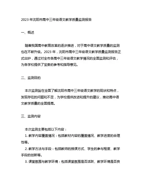 2023年沈阳市高中三年级教学质量监测(一)语文