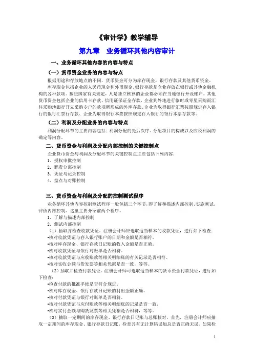 《审计学》第九章至第十一章学习辅导