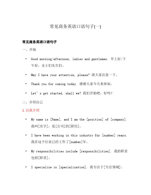 常见商务英语口语句子(一)