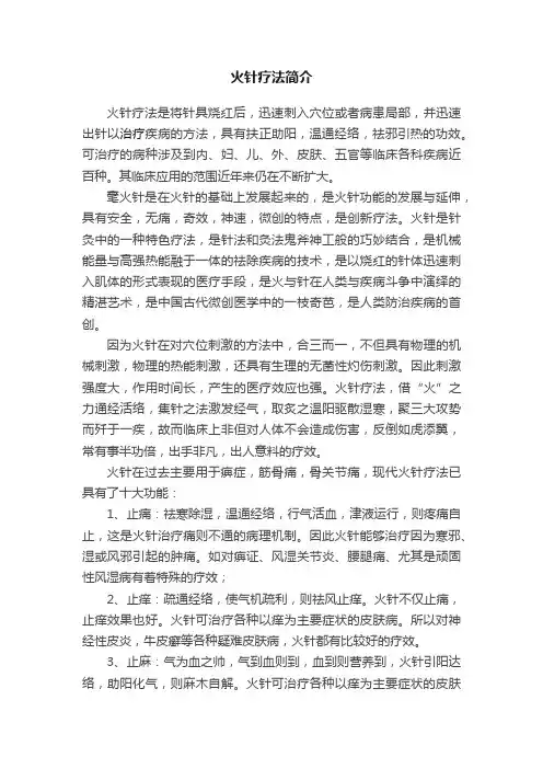 火针疗法简介