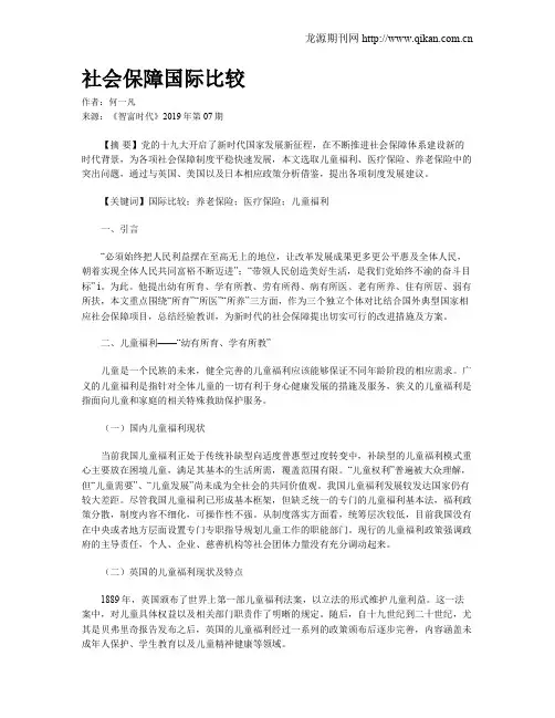 社会保障国际比较