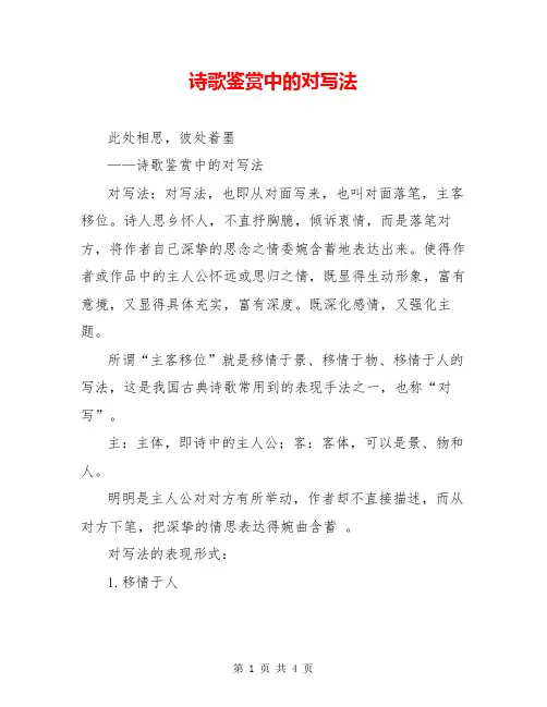 诗歌鉴赏中的对写法