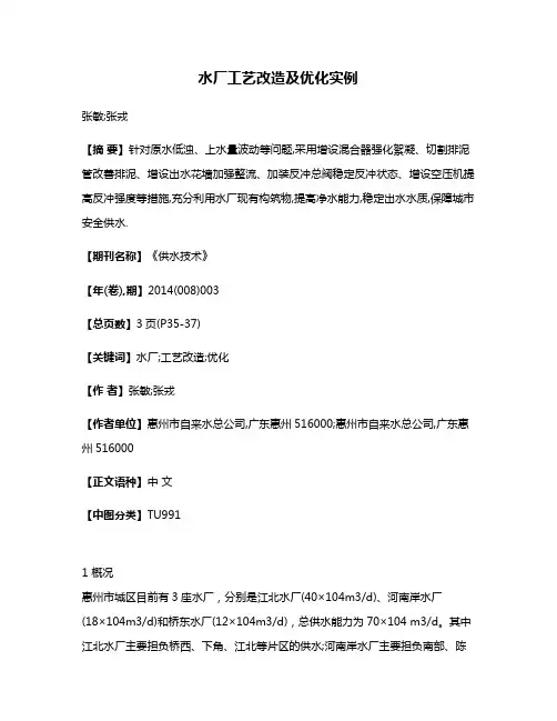 水厂工艺改造及优化实例