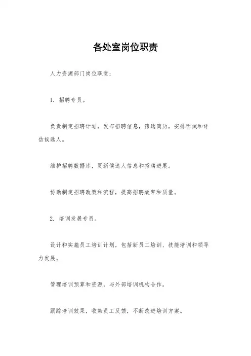 各处室岗位职责