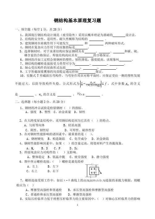 35华北科技学院成人高等教育钢结构基本原理期末考试复习题