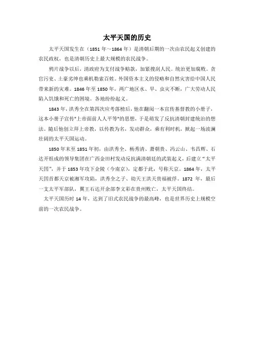 太平天国的历史