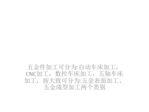 五金工艺
