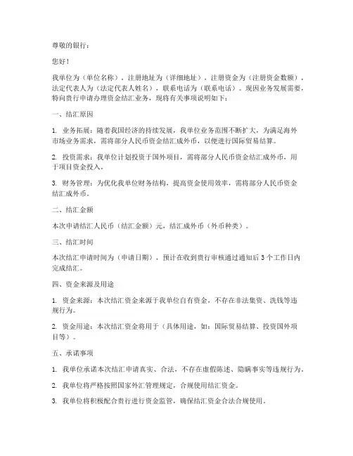 资金结汇申请书
