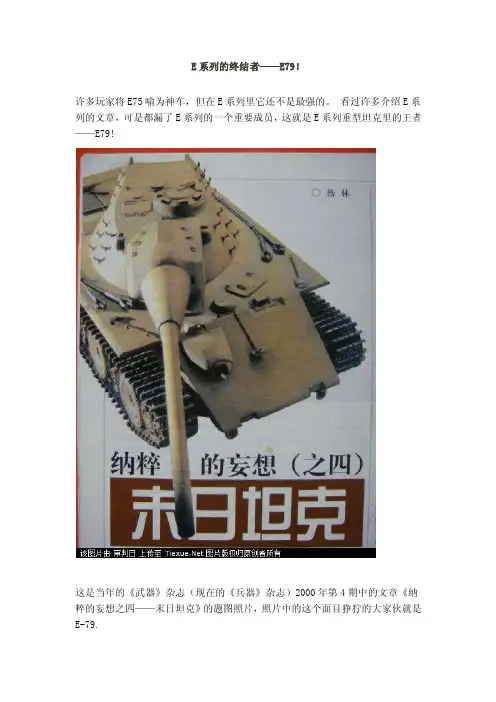 E系列的终结者——E79！