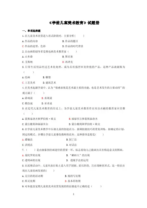 学前儿童美术教育练习题答案（1）