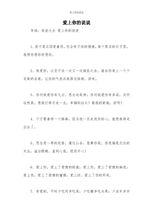 爱上你的说说