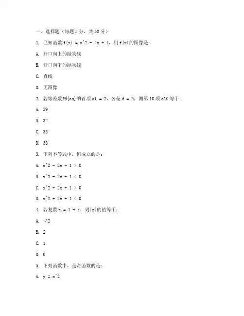 新高三数学开学测试卷