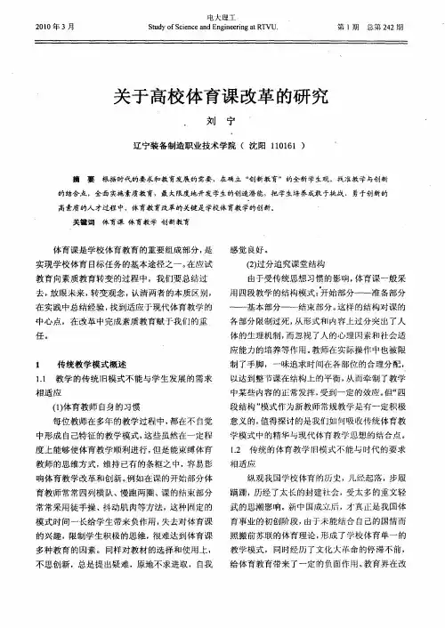 关于高校体育课改革的研究