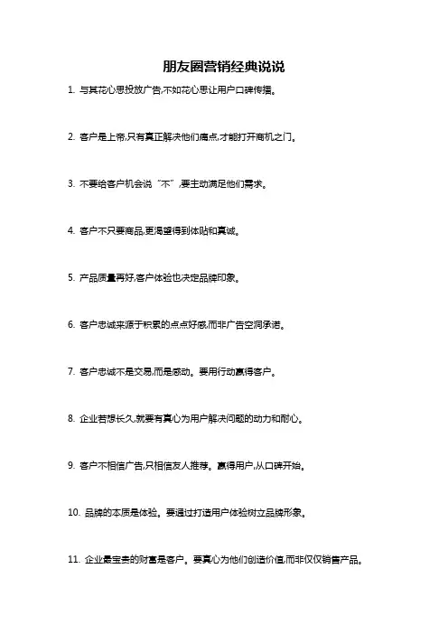 朋友圈营销经典说说