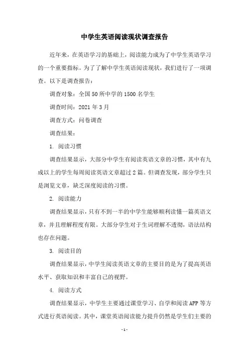 中学生英语阅读现状调查报告