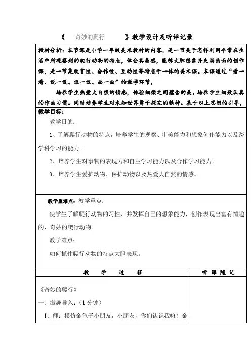 小学美术_一年级11课教学设计学情分析教材分析课后反思
