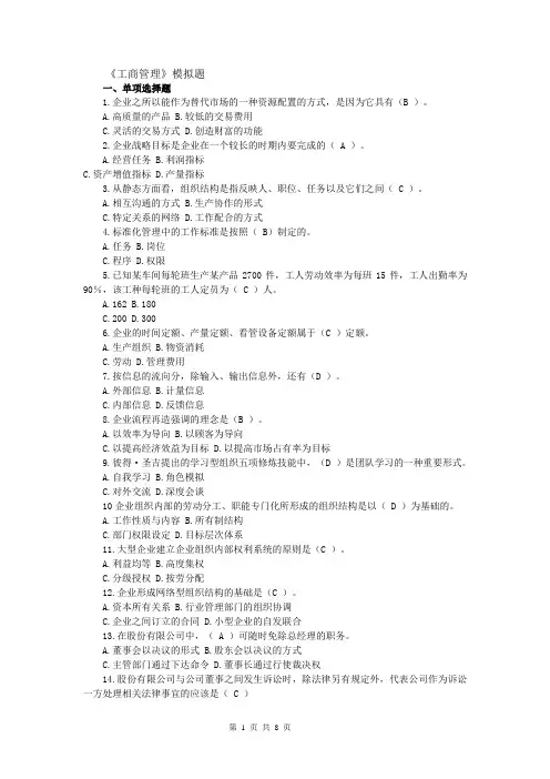 《工商管理》模拟题 答案