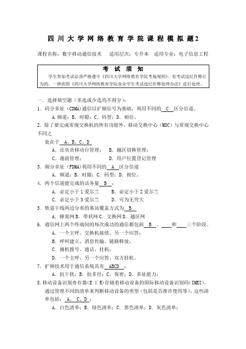 《数字移动通信技术》模拟题二及参考答案