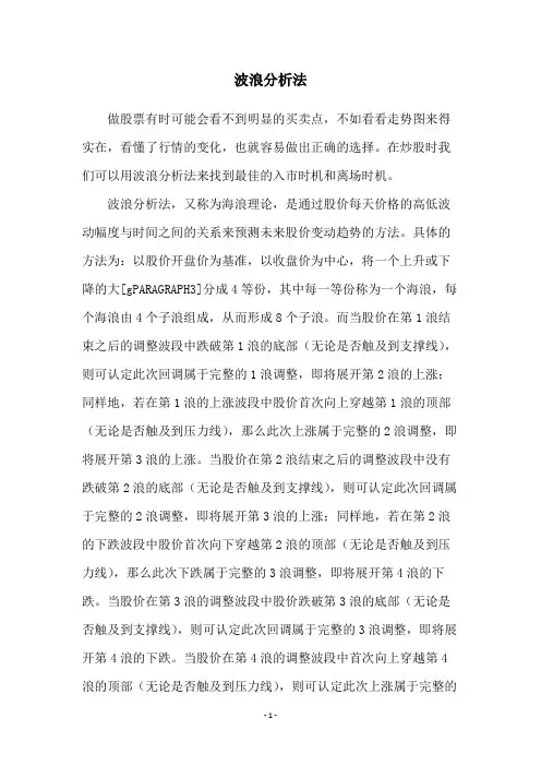 波浪分析法