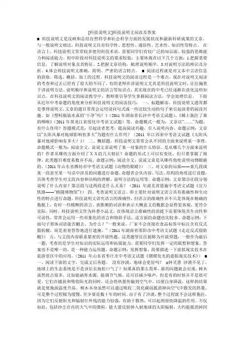 [科技说明文]科技说明文阅读及答案
