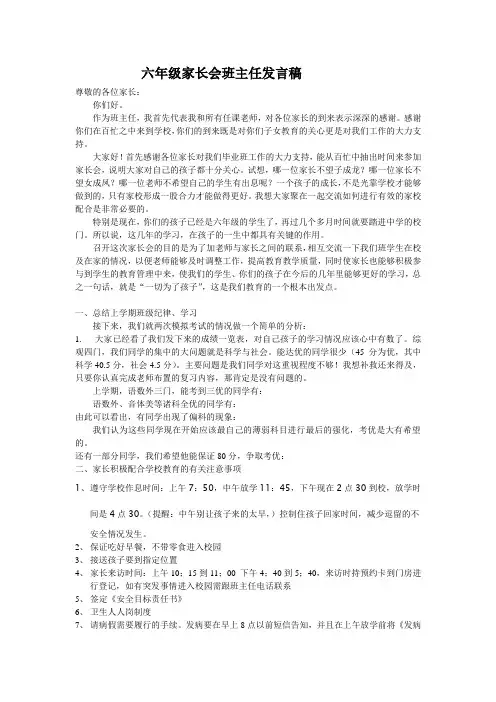六年级家长会班主任发言稿 5