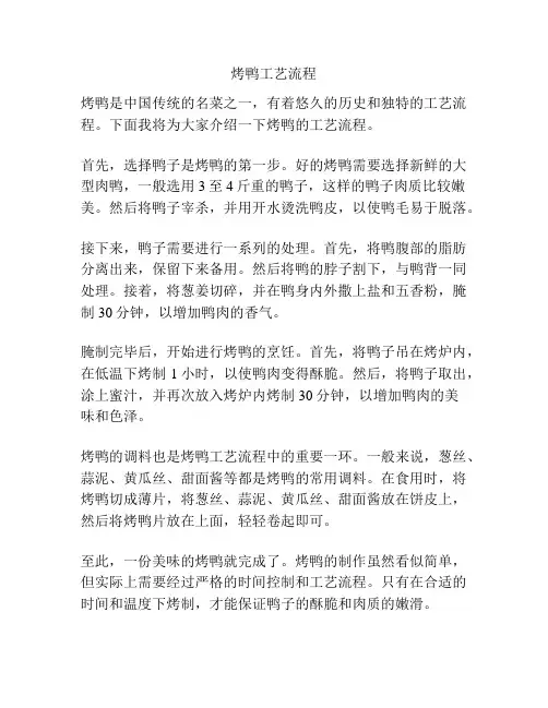烤鸭工艺流程