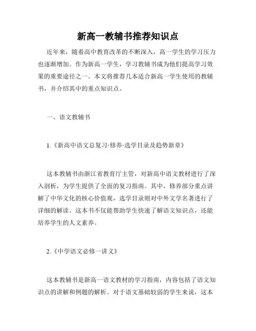 新高一教辅书推荐知识点