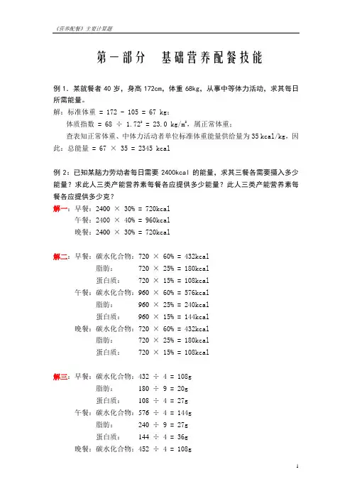 《配餐营养计算分析》